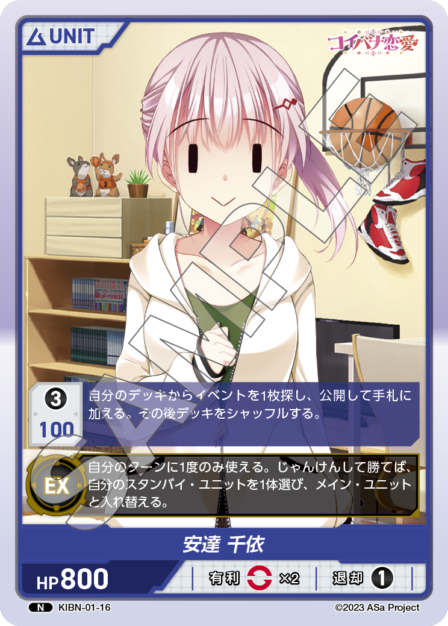 KIBN-01-16　N　安達　千依