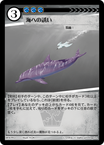 BP4-PR3　海への誘い