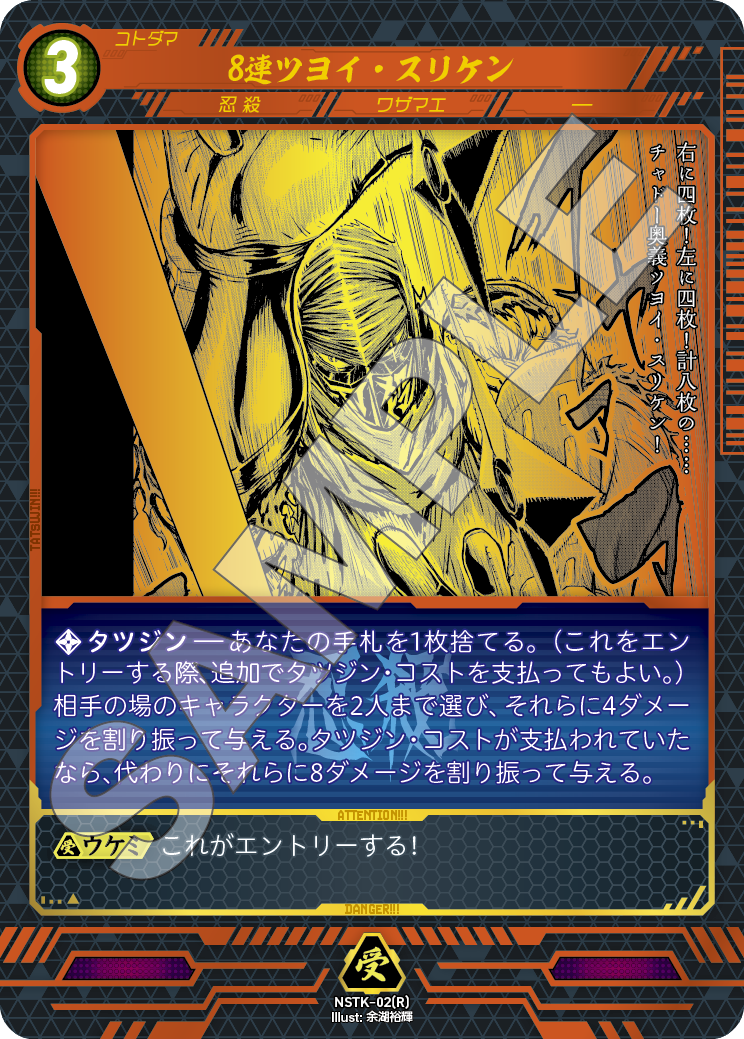 NSTK-02[R]8連ツヨイ・スリケン