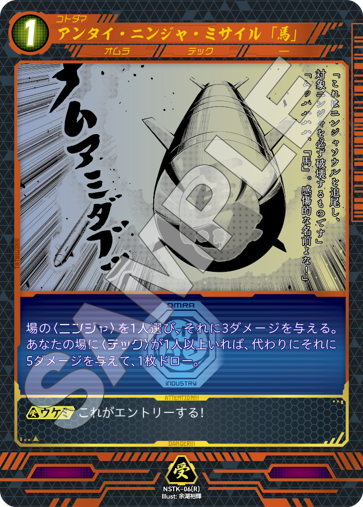NSTK-06[R]アンタイ・ニンジャ・ミサイル「馬」