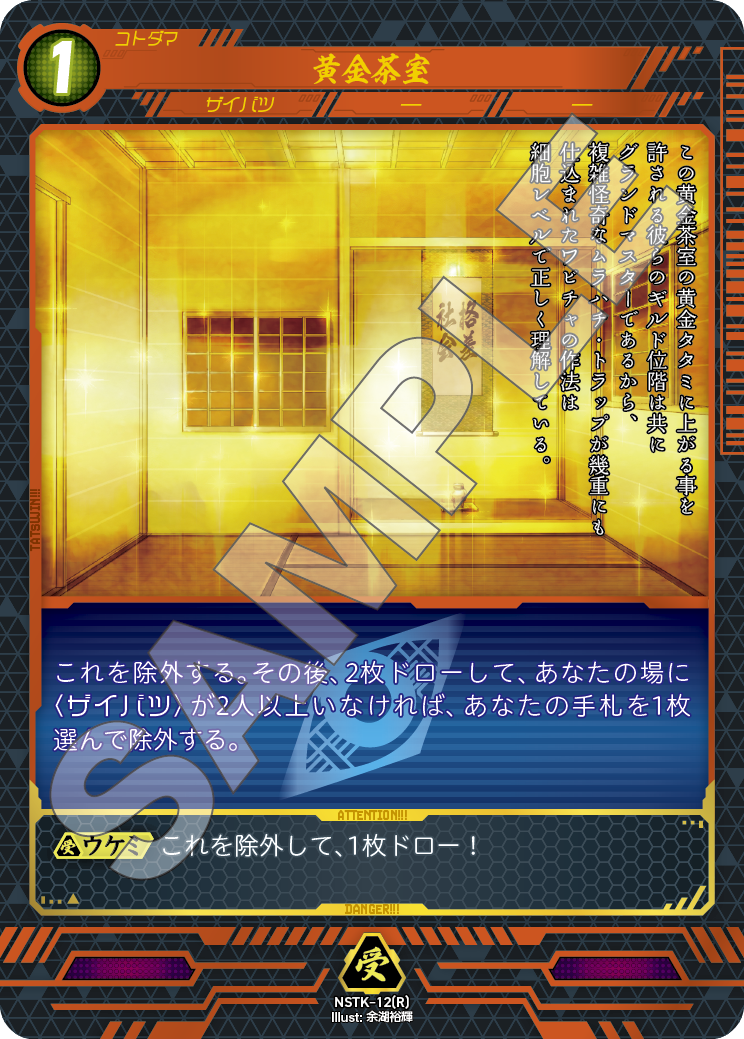 NSTK-12[R]黄金茶室