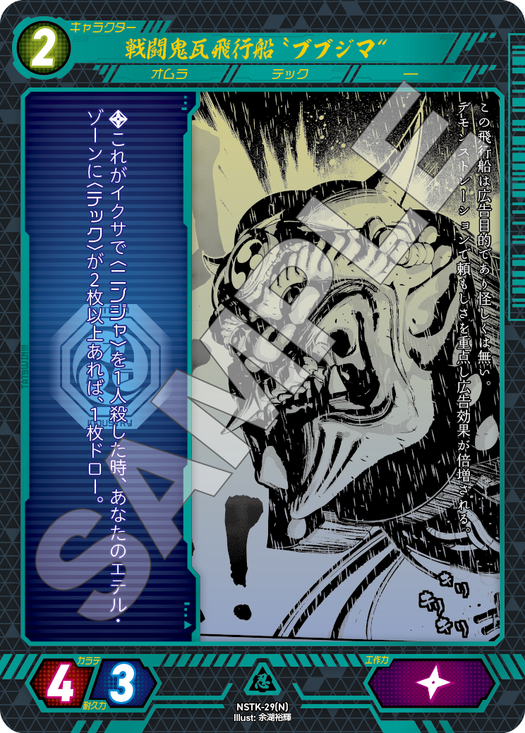 NSTK-29[N]戦闘鬼瓦飛行船“ブブジマ”
