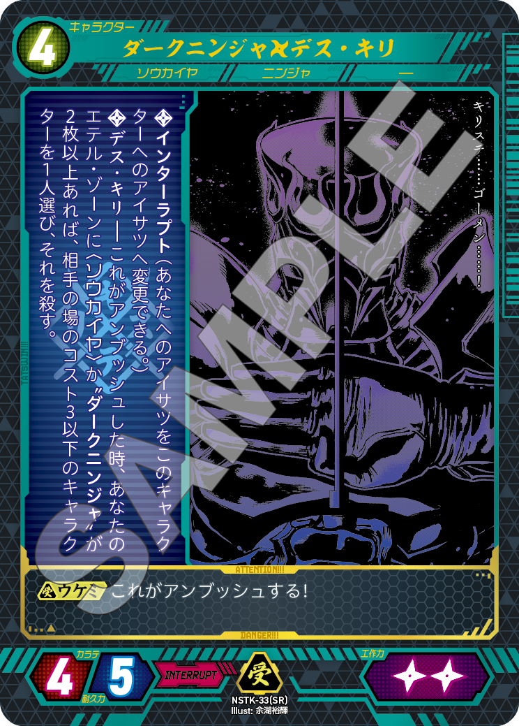 NSTK-43[SR]ニンジャスレイヤー イチロー・モリタ | トレカ専門店
