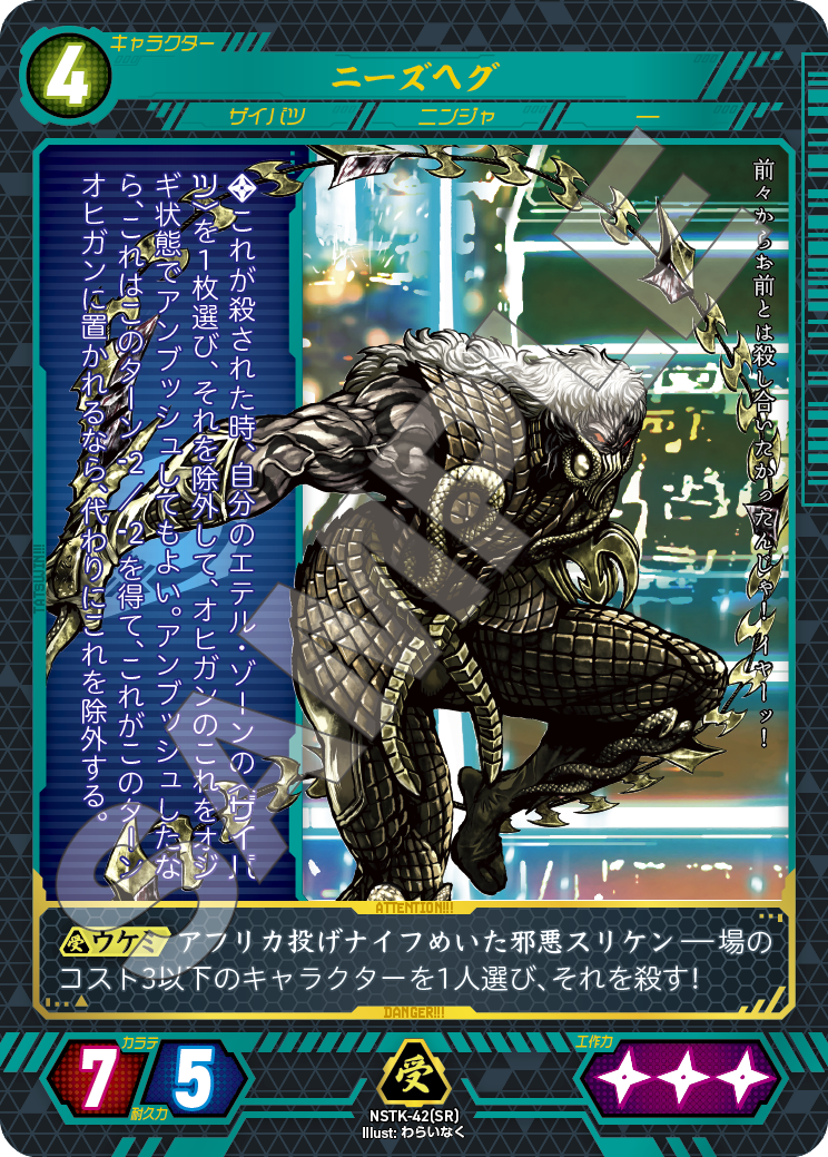 NSTK-43[SR]ニンジャスレイヤー イチロー・モリタ | トレカ専門店