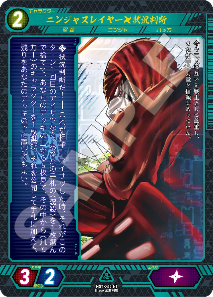 NSTK-45[N]ニンジャスレイヤー　状況判断