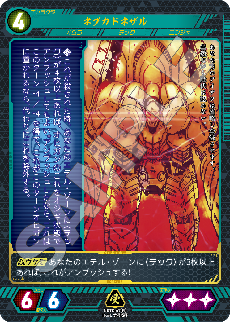 NSTK-47[R]ネブカドネザル