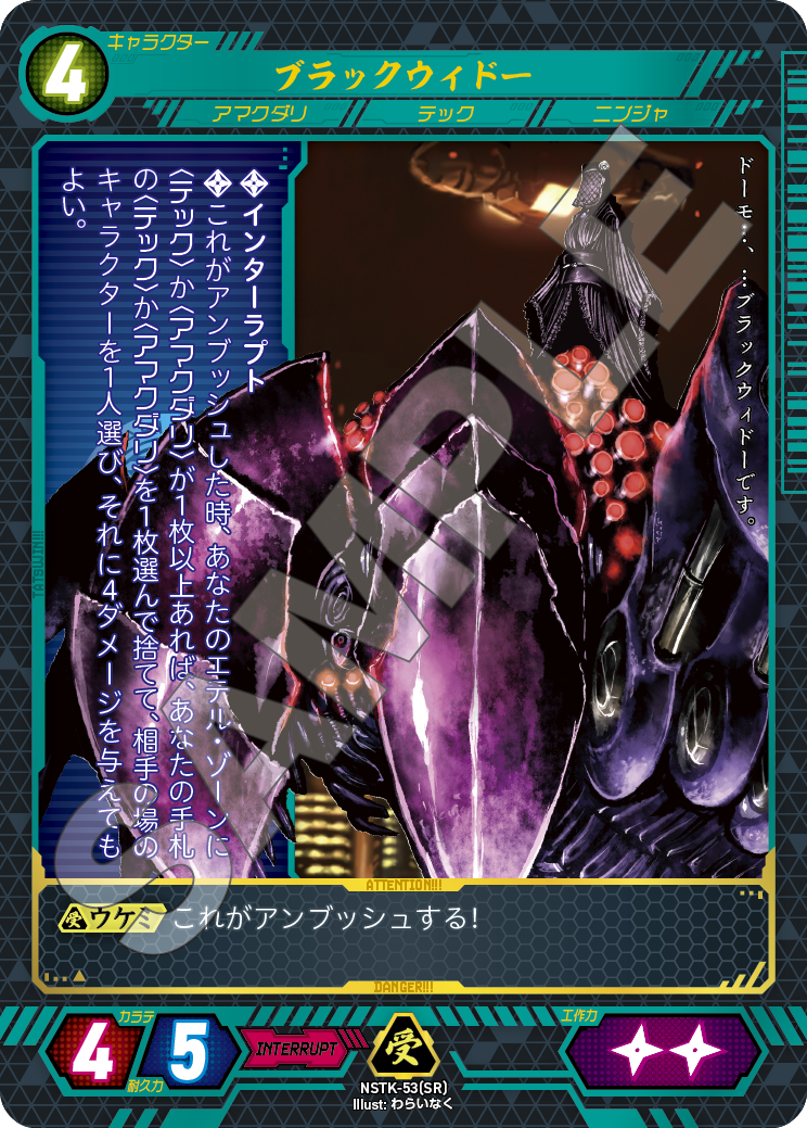NSTK-53[SR]ブラックウィドー