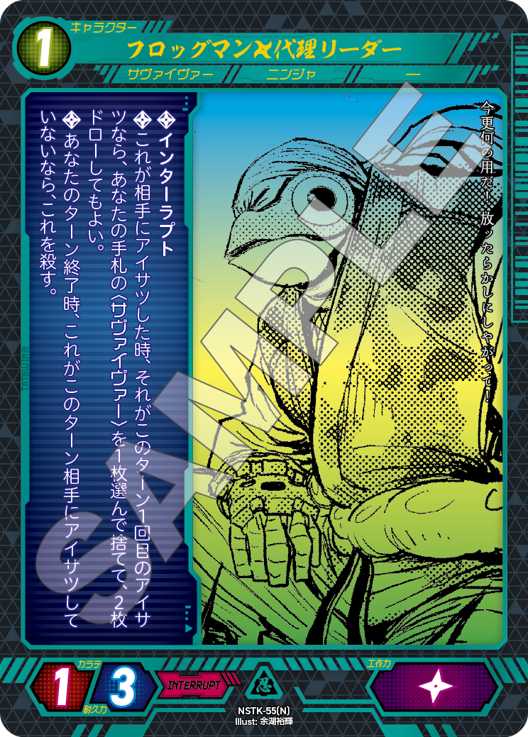 NSTK-55[N]フロッグマン　代理リーダー