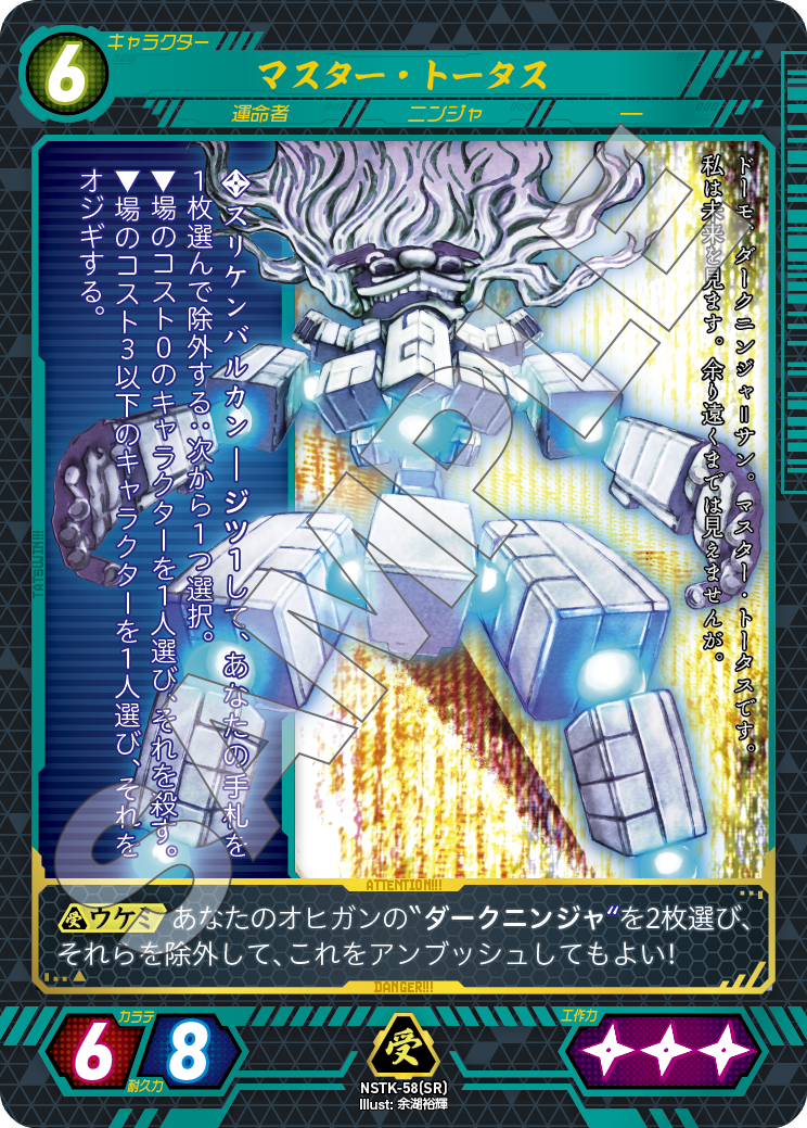 NSTK-43[SR]ニンジャスレイヤー イチロー・モリタ | トレカ専門店