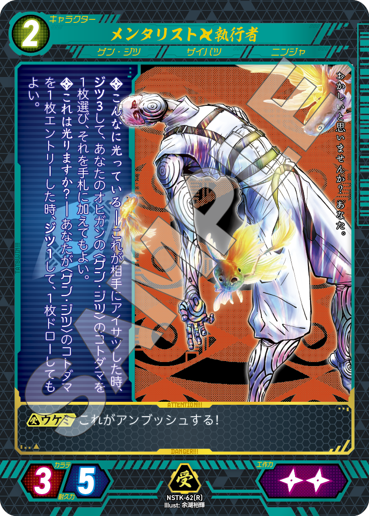 NSTK-62[R]メンタリスト 執行者 | トレカ専門店【カードショップアジト