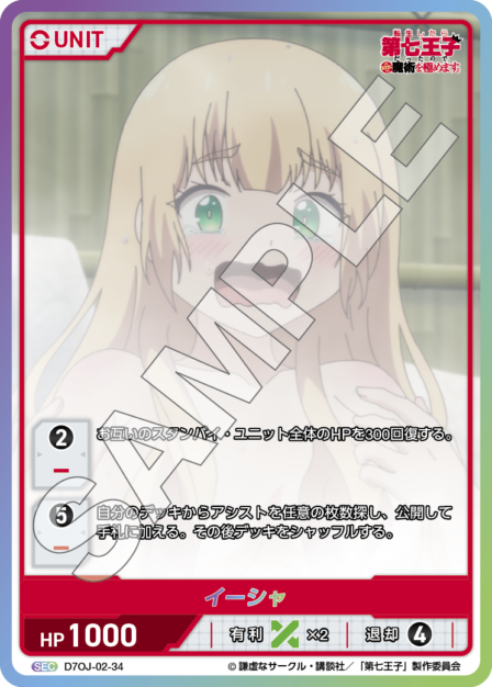 D7OJ-02-34　SEC　イーシャ(Partner刻印)