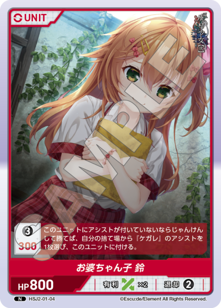 HSJ2-01-04　N　お婆ちゃん子　鈴
