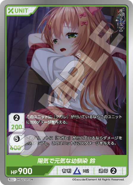 HSJ2-01-09　SR　陽気で元気な幼馴染　鈴