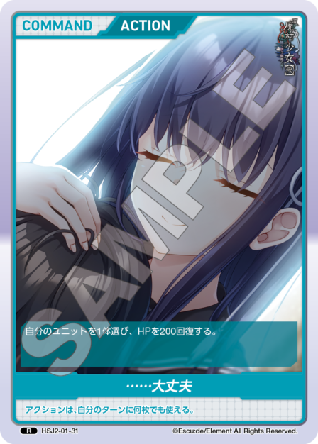 HSJ2-01-31　R　……大丈夫
