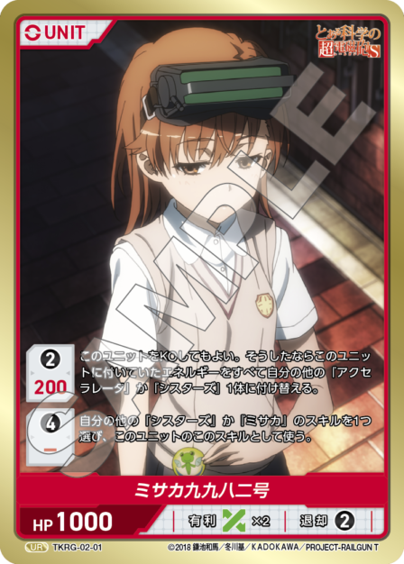 TKRG-02-01　UR　ミサカ九九八二号