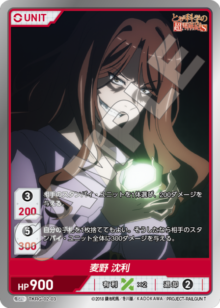 TKRG-02-03　SR　麦野　沈利