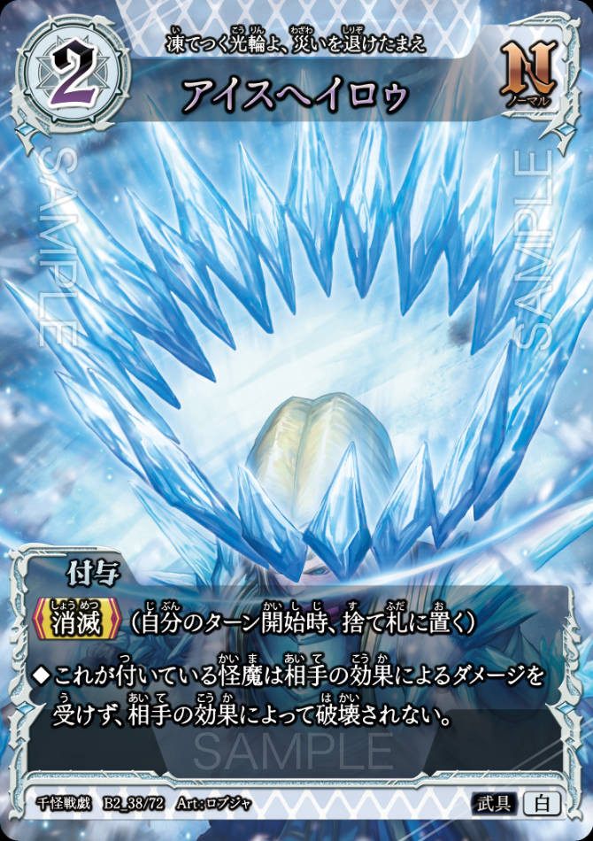 B2_38 アイスヘイロゥ N