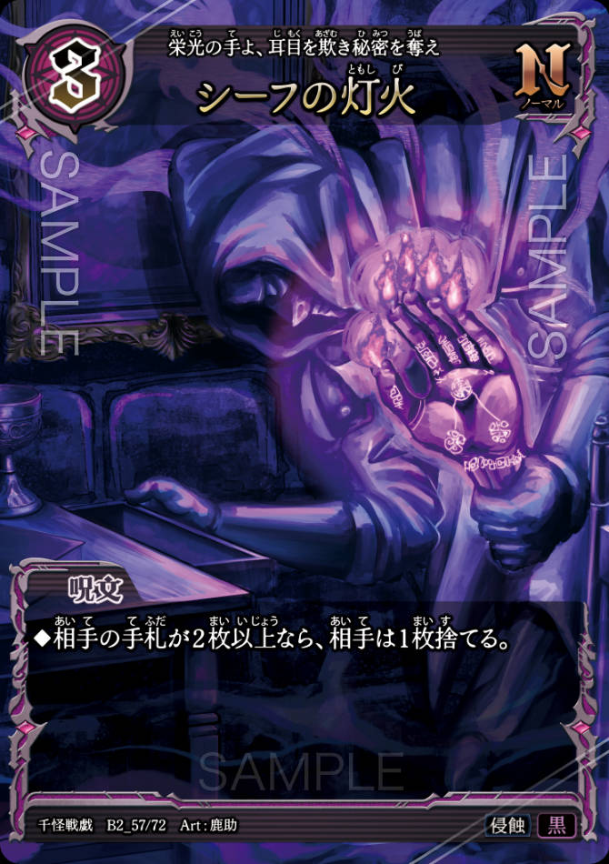 B2_57 シーフの灯火 N
