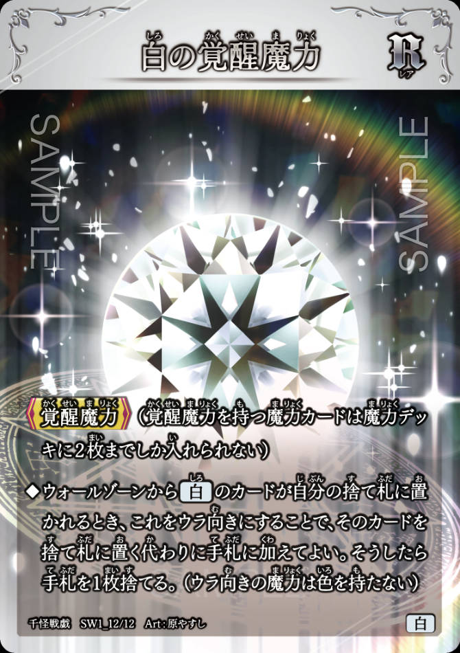 SW1_12　白の覚醒魔力　R