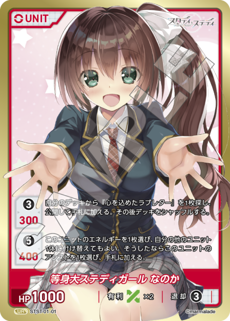 STST01-01　UR　等身大ステディガール　なのか