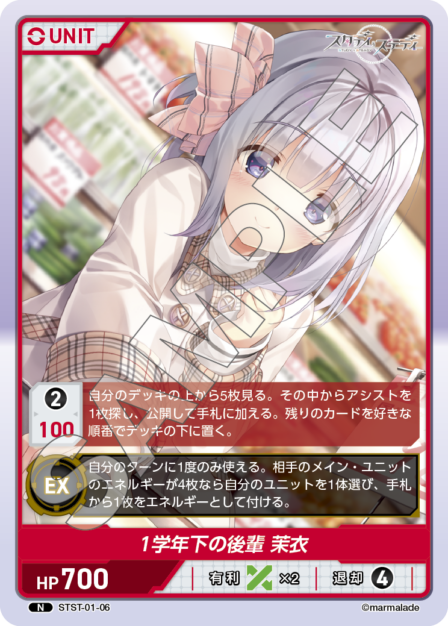 STST01-06　N　1学年下の後輩　茉衣