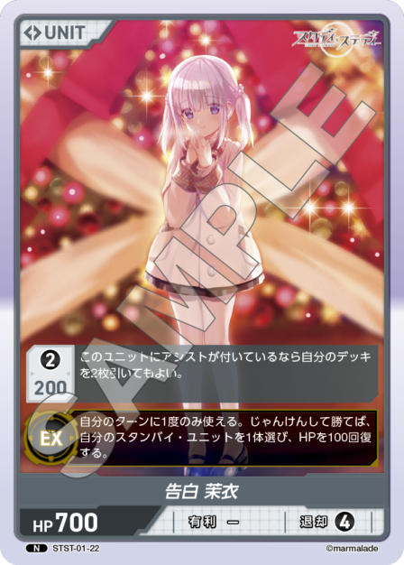 STST01-22　N　告白　茉衣