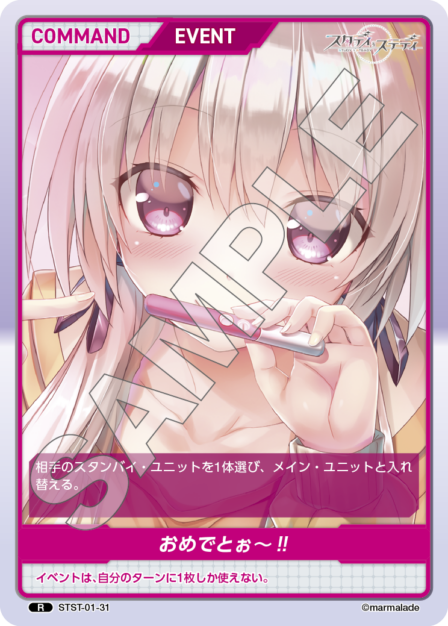 STST01-31　R　おめでとぉ～?