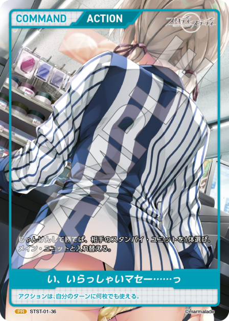 STST01-36　PR　い、いらっしゃいマセー……っ