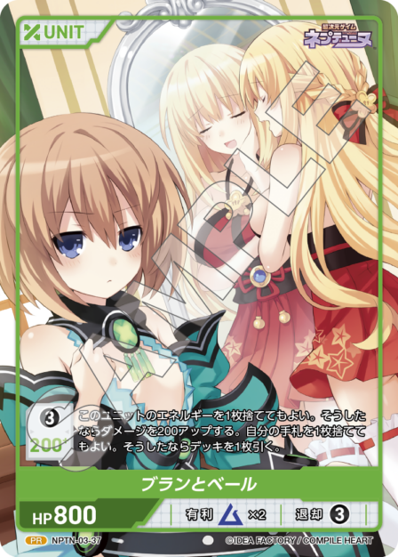 NPTN-03-37　PR　ブランとベール