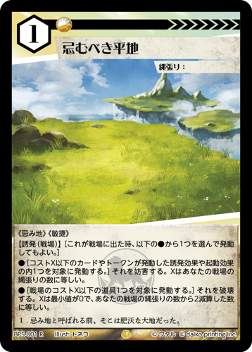 BP5-001 R 忌むべき平地　フォイル