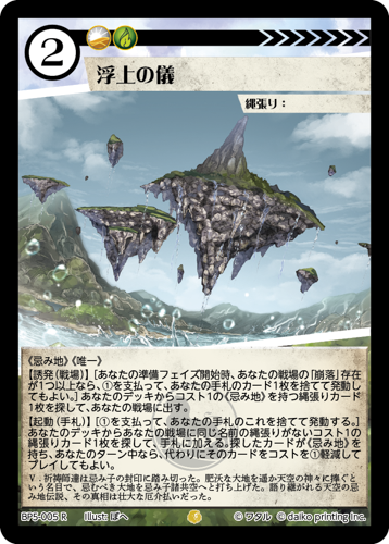 BP5-005 R 浮上の儀　フォイル