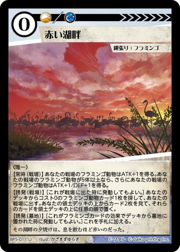 BP5-011 U 赤い湖畔