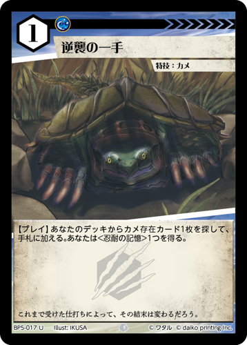 BP5-017 U 逆襲の一手