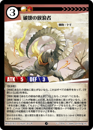 BP5-019 C 破壊の放浪者　フォイル