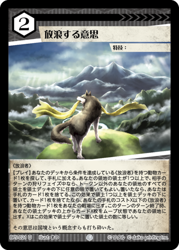 BP5-021 U 放浪する意思