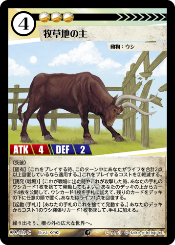 BP5-022 C 牧草地の主