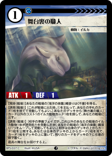 BP5-027 C 舞台裏の職人　フォイル