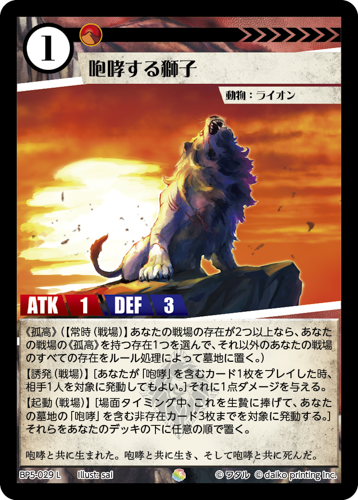 BP5-029 L 咆哮する獅子　フォイル