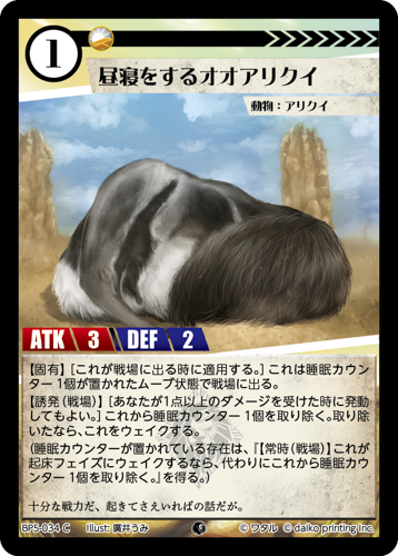 BP5-034 C 昼寝をするオオアリクイ　フォイル