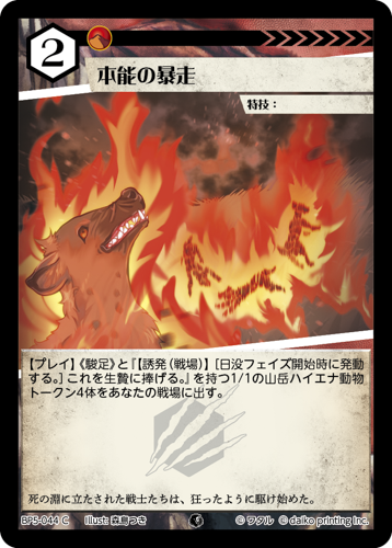 BP5-044 C 本能の暴走　フォイル