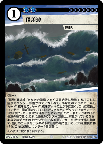 BP5-048 U 段差波　フォイル