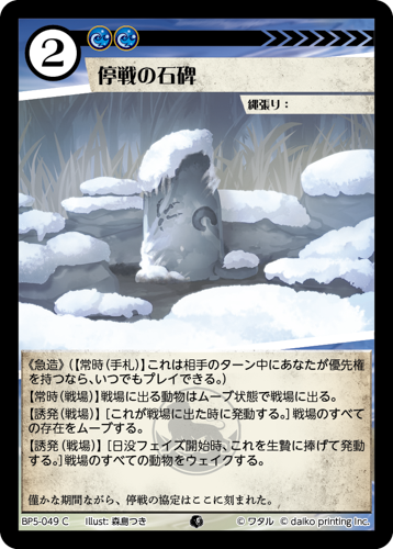 BP5-049 C 停戦の石碑