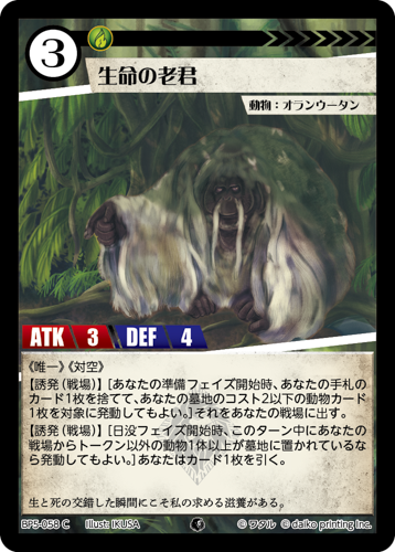 BP5-058 C 生命の老君　フォイル