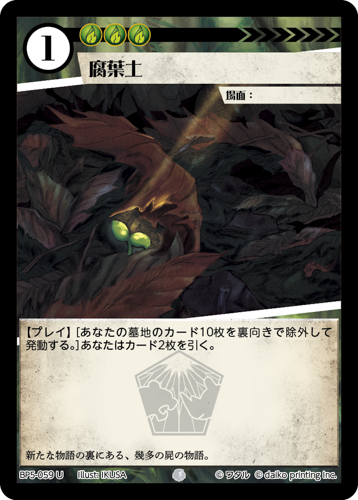 BP5-059 U 腐葉土