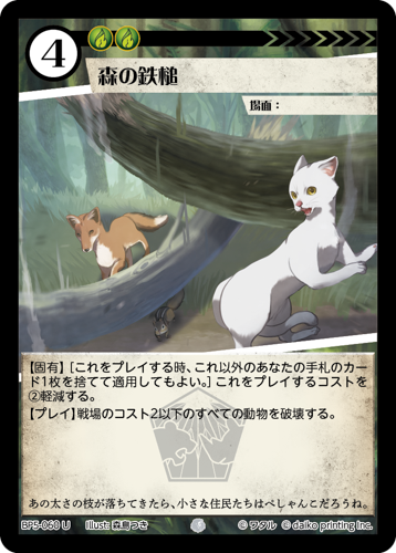 BP5-060 U 森の鉄鎚　フォイル
