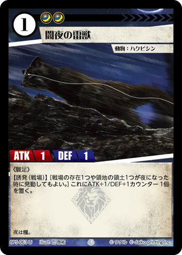 BP5-063 U 闇夜の雷獣　フォイル