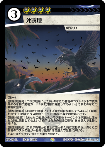 BP5-064 L 死誘地　フォイル