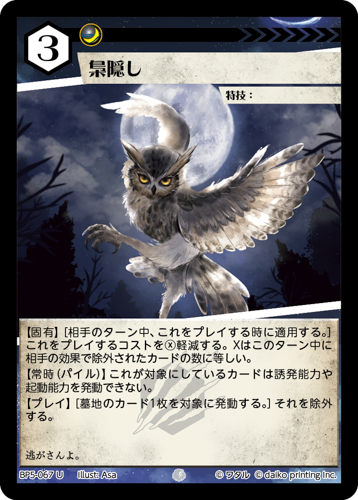 BP5-067 U 梟隠し　フォイル