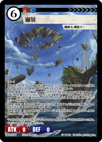 BP5-SEC1 崩落