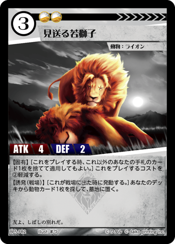 BP5-PR2 見送る若獅子